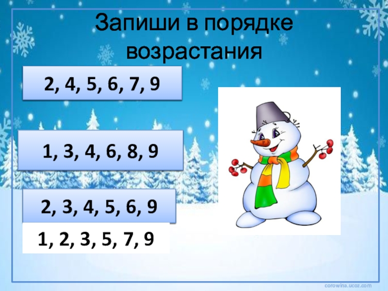 Увеличить на уменьшить на 1 класс школа россии презентация