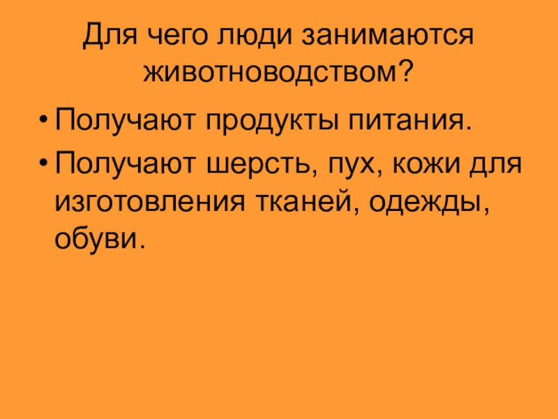 Когда люди начали заниматься животноводством. Презентация значение животноводства. Презентация верблюдоводство в россии. Люди занимающиеся животноводством. Для чего люди занимаются скотоводством.
