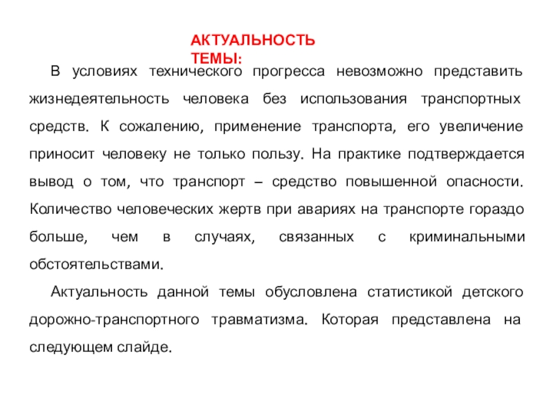 Чем опасен технический прогресс сочинение. Жизнедеятельность человека заключение. Заключение о технологическом Прогрессе. Заключение в докладе аварий. Прогресс не возмоден без....