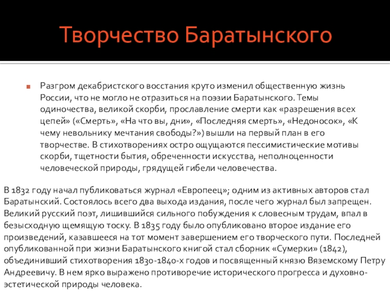 Сообщение о творчестве баратынского. Творческий путь Баратынского кратко. Смерть Баратынского. Актуальность произведений Баратынского. Баратынский недоносок.