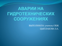 Презентация к уроку ОБЖ 8 классс