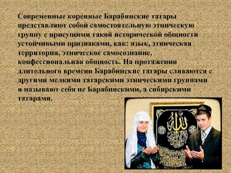 Сообщение про татара