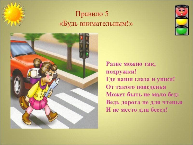 Презентация игра по пдд 1 класс