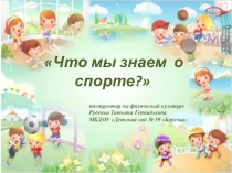 Презентиция по физической культуре для детей дошкольного возраста