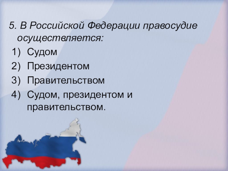 Презентация на тему конституция рф 9 класс обществознание