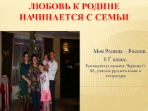 Презентация к пректу Традиции моей семьи