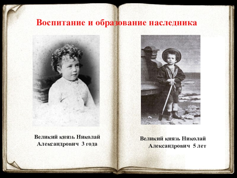 Наследник великий князь