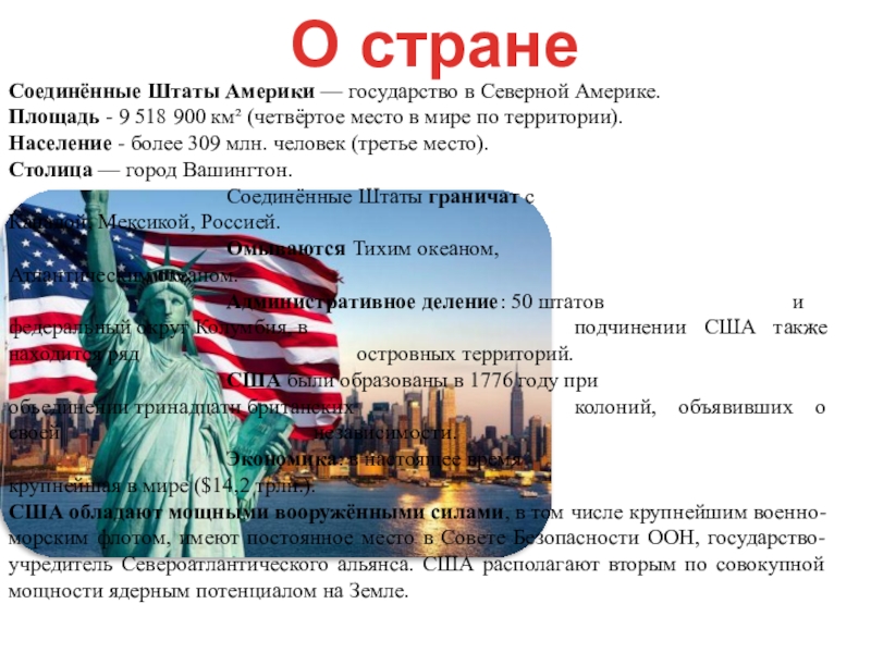 Описание страны сша по плану 7