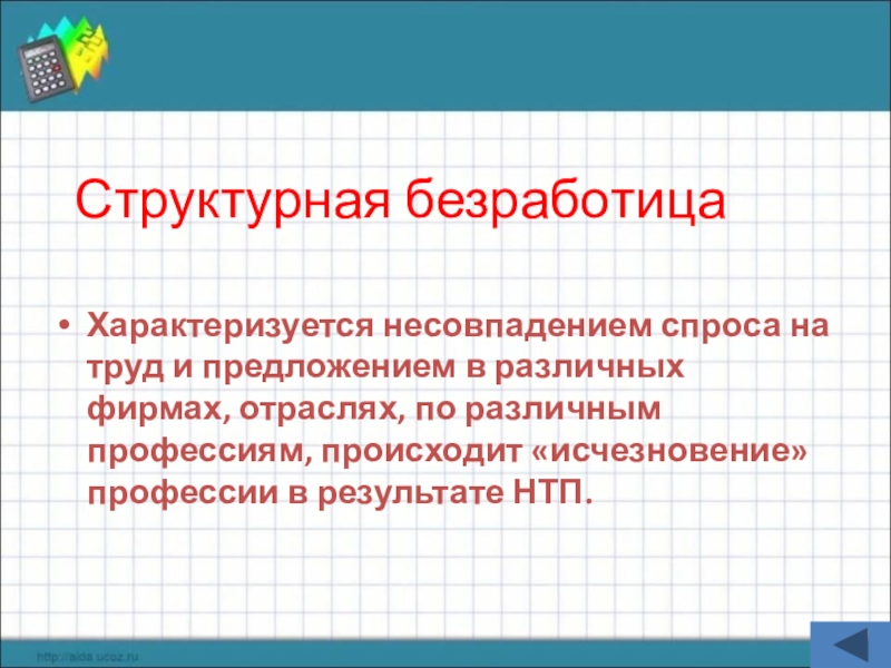 Безработица презентация по обществознанию 8 класс