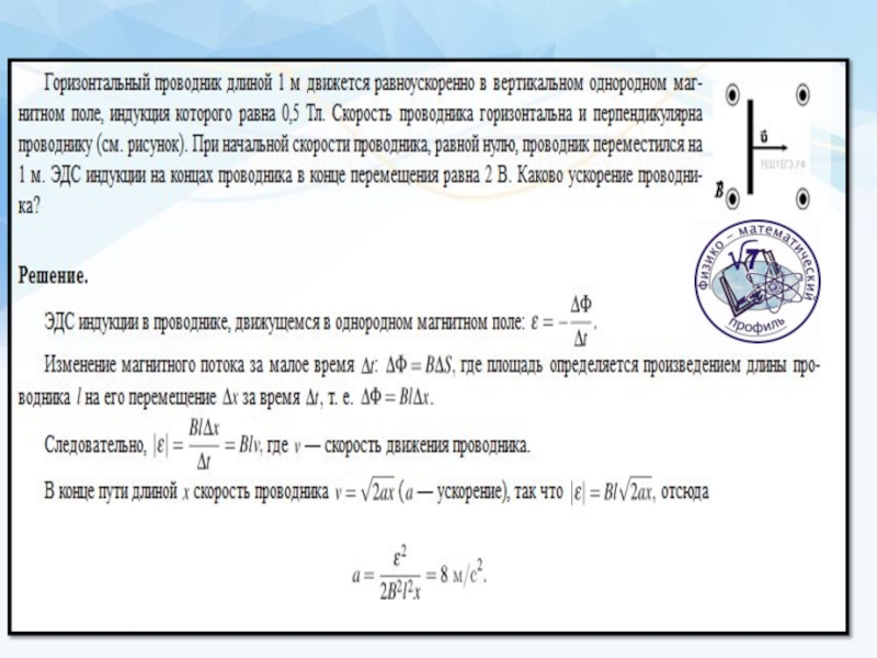 Горизонтальный проводник длиной. Скорость движения проводника. Скорость проводника в магнитном поле. Задачи по электродинамике. Проводник движущийся в однородном магнитном поле.