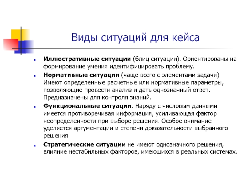 Нормативная ситуация. Нормативные ситуации в игре. На что сориетированы ситуации.