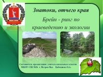 Знатоки, отчего края