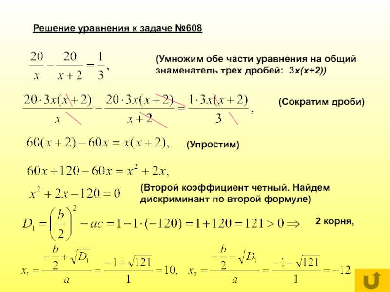 Презентация 8 класс дробно рациональные уравнения