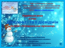 Універсальний тренажер. Українська мова. 6 класс.