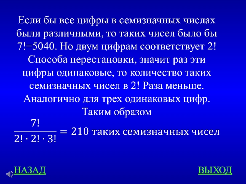 Семизначное число. Семизначная цифра. Наименьшее семизначное число. Наибольшее восьмизначное число. Сколько семизначных чисел.