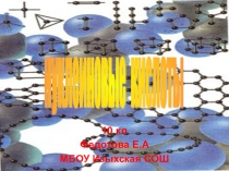 Презентация Нуклеиновые кислоты, 10 класс