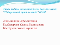 Презентация по казакскому языку на тему Гүл,тұқым,өсімдік