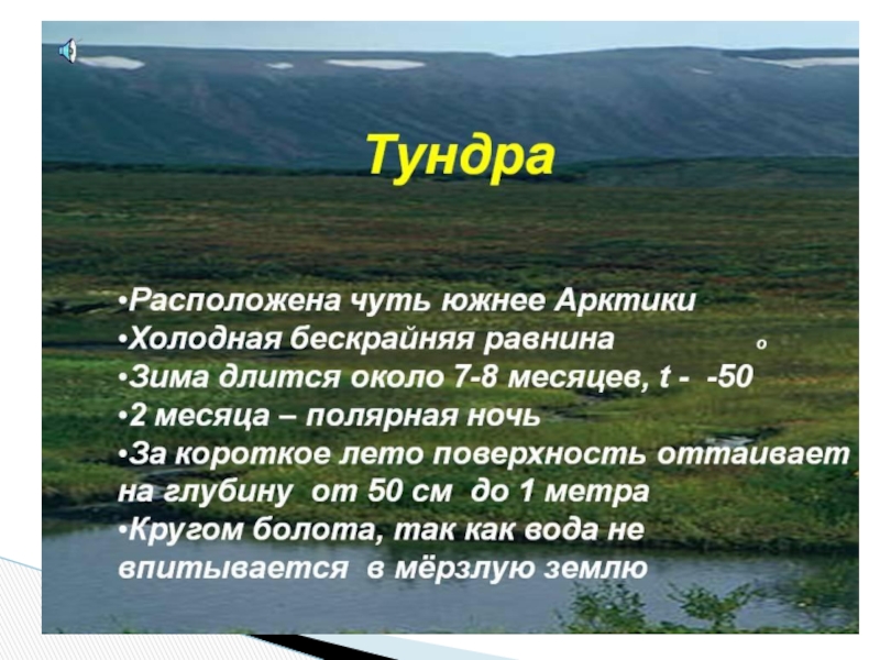 Презентация на тему природные зоны 5 класс