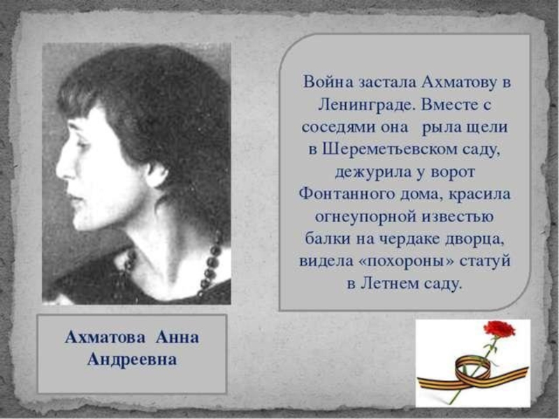 Ахматова судьба и стихи. Ахматова 1945. Ахматова 1917 год.