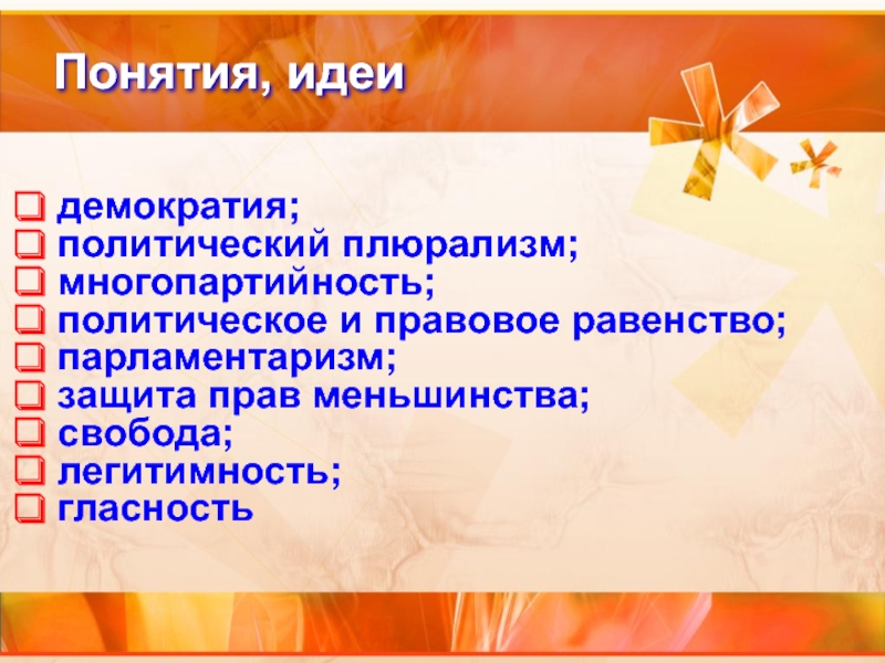 Демократия 7 класс обществознание презентация