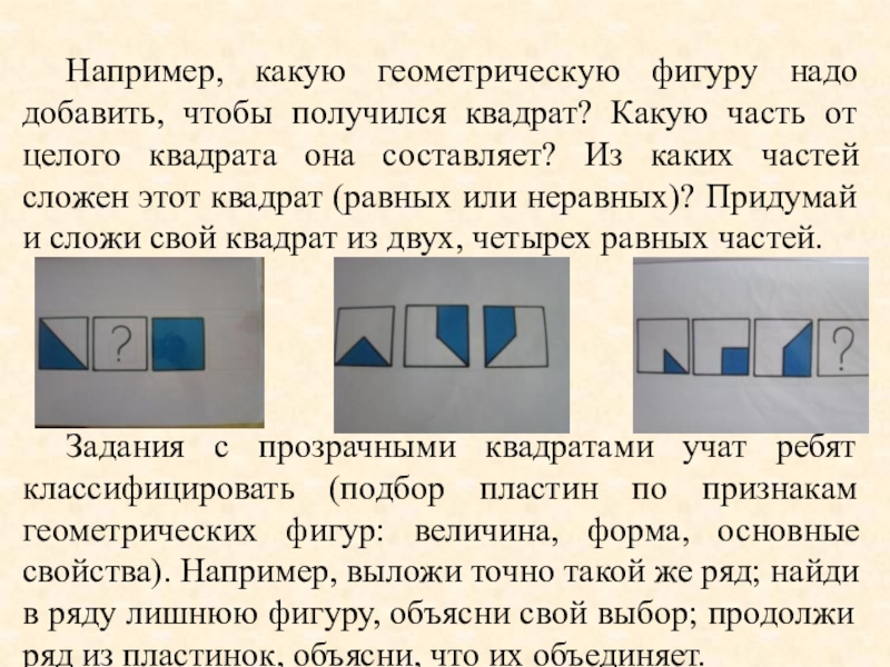 Прозрачный квадрат воскобовича схемы