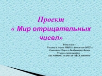 Ученические проекты к урокам