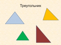 Презентация Сумма углов треугольника