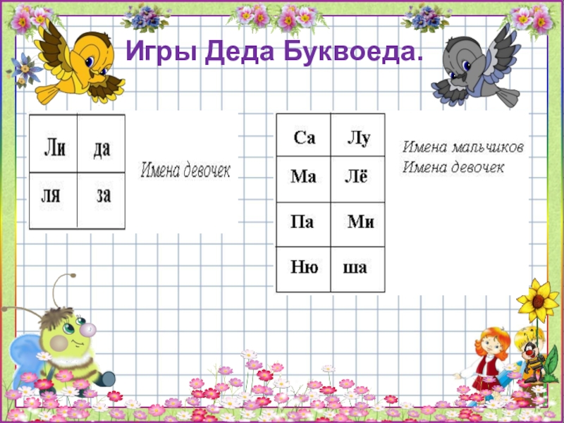 Презентация ермолаев лучший друг благинина подарок 1 класс презентация