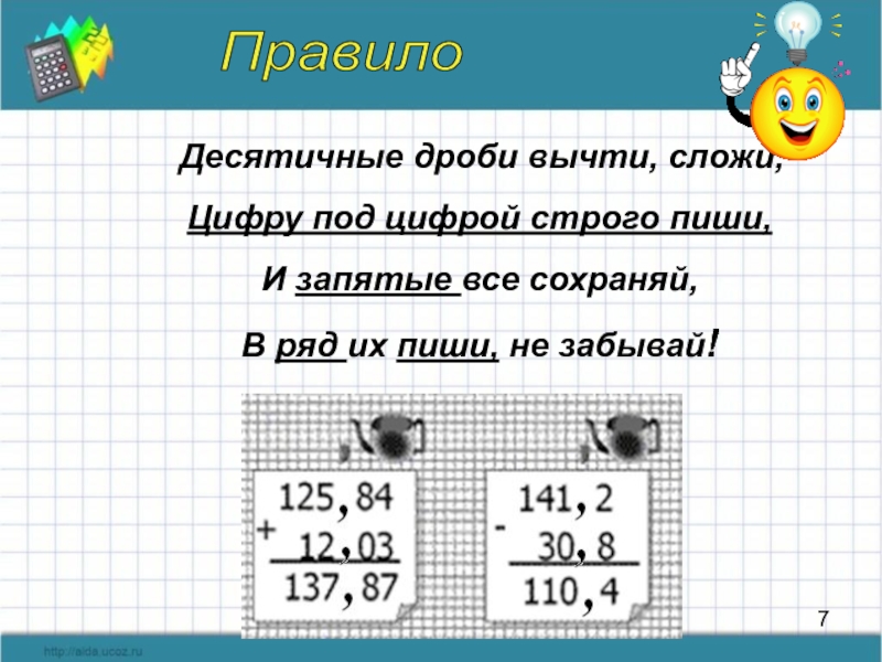 Математика правила десятичных дробей