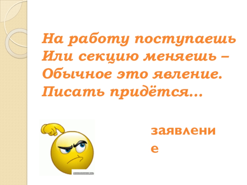 Поменяй обычного. Обращение поступившее или поступившие. Поступившее или поступившие. Поступившего от или из. Поступившим или поступившем как правильно написать.