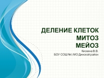 Презентация по общей биологии