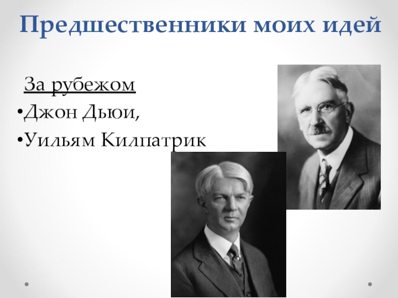 У килпатрик метод проектов