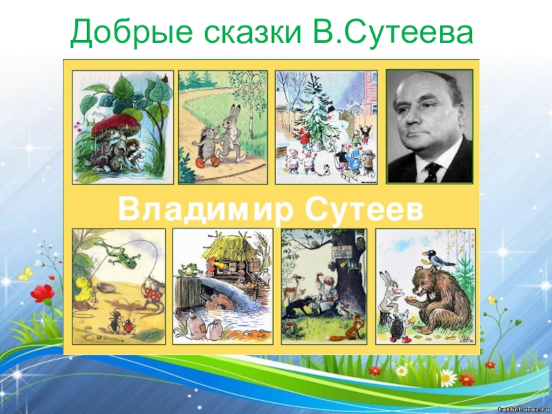 В сутеев чей же гриб 1 класс перспектива презентация