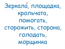 Презентация к уроку русского языка по теме Правописание слов с двумя безударными гласными (2 класс)