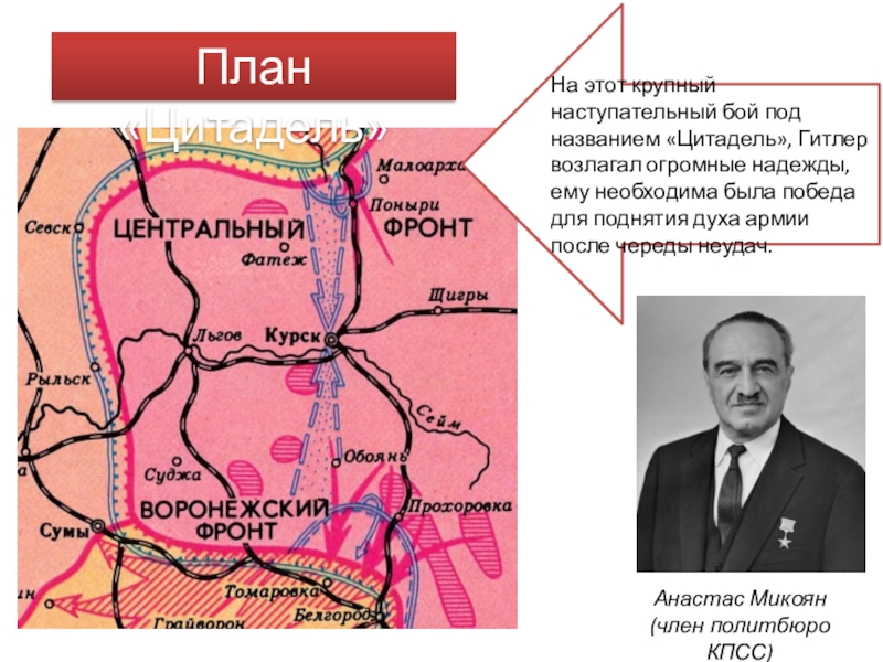 Курская битва план цитадель кратко