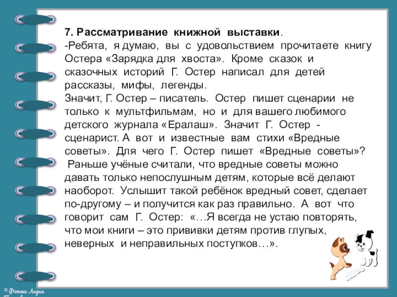 План сказки будем знакомы 2 класс. Будем знакомы 2 класс литературное чтение. План будем знакомы 2 класс литература. План к тексту будем знакомы 2 класс.