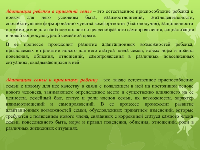 Презентация адаптация приемного ребенка и приемной семьи