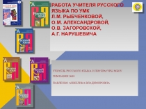 Выступление на педконференции (презентация: Из опыта работы по учебнику Л.М.Рыбченковой)