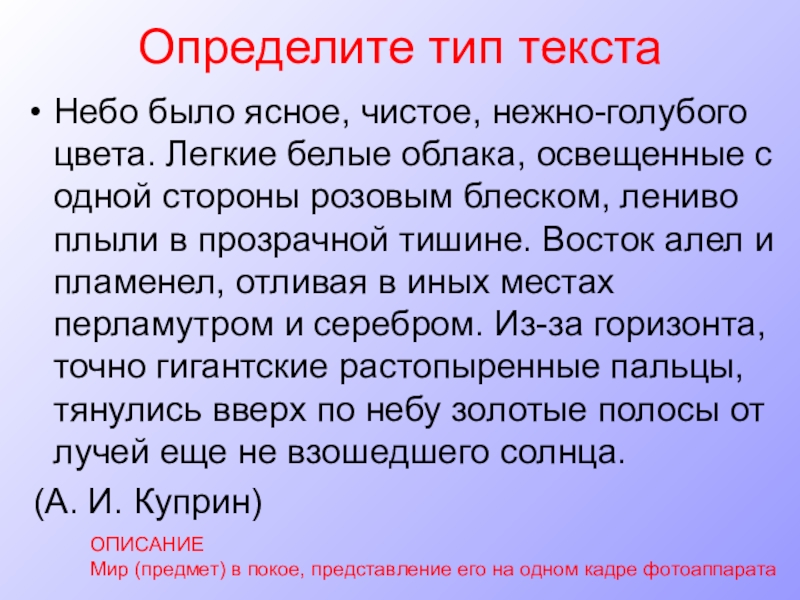 Белые облака текст. Небо было ясное чистое нежно-голубого цвета легкие белые облака. Текст небо было ясное чистое нежно голубого цвета. Определите Тип речи небо было ясное чистое нежно голубого цвета. Описание текста небо было ясное, чистое.