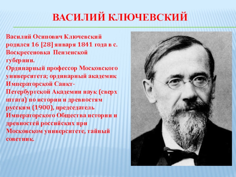 Историография ключевского