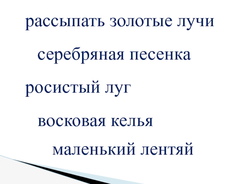 Утренние лучи ушинский 2 класс презентация