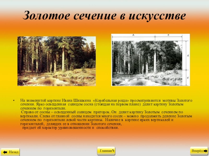 Вчера дождь лил не переставая и неожиданно заканчивается картину корабельную рощу егэ