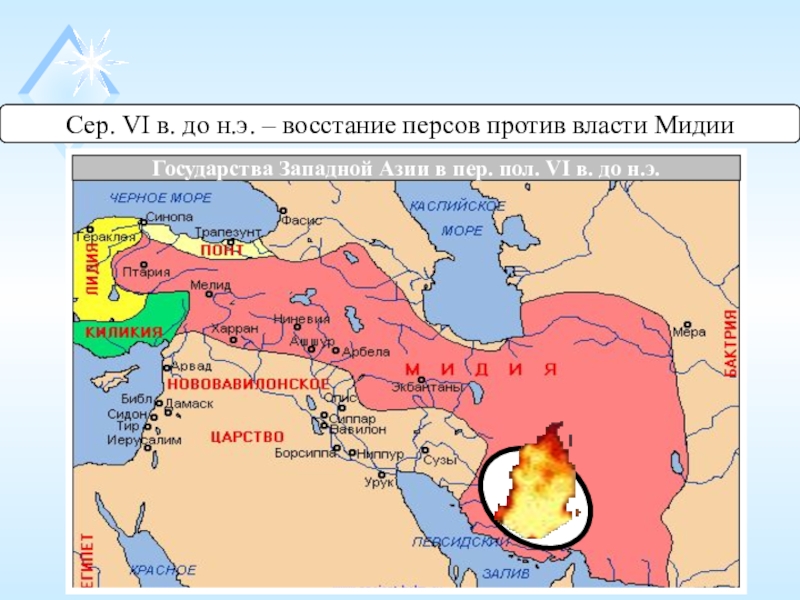 Взятие вавилона и египта персами. Мидия государство древнее. Мидия государство на карте. Мидия Страна в малой Азии.