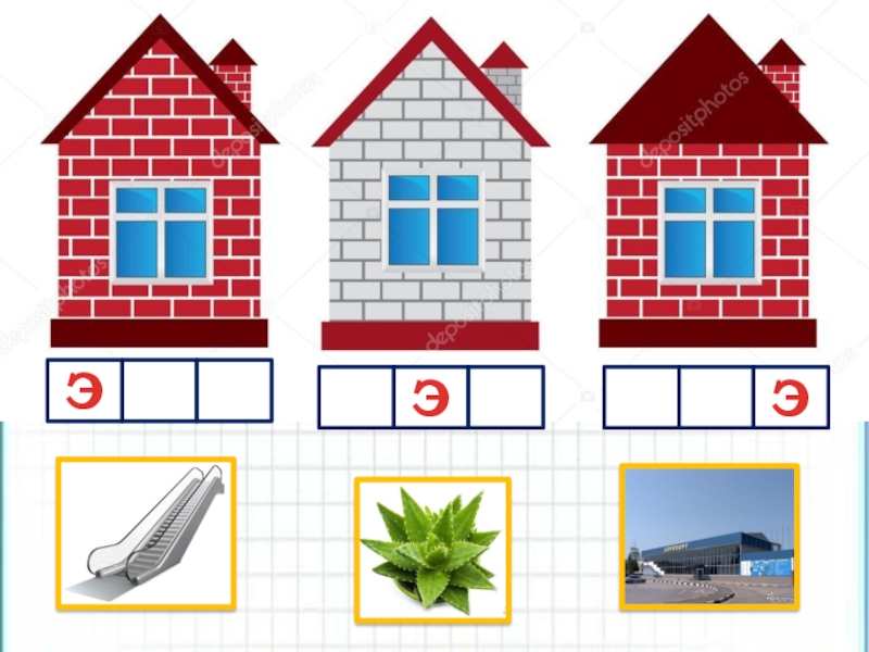 Звуковые домики. Звуковые домики для дошкольников. Карточки звуковые домики. Звуковой домик с окошками.