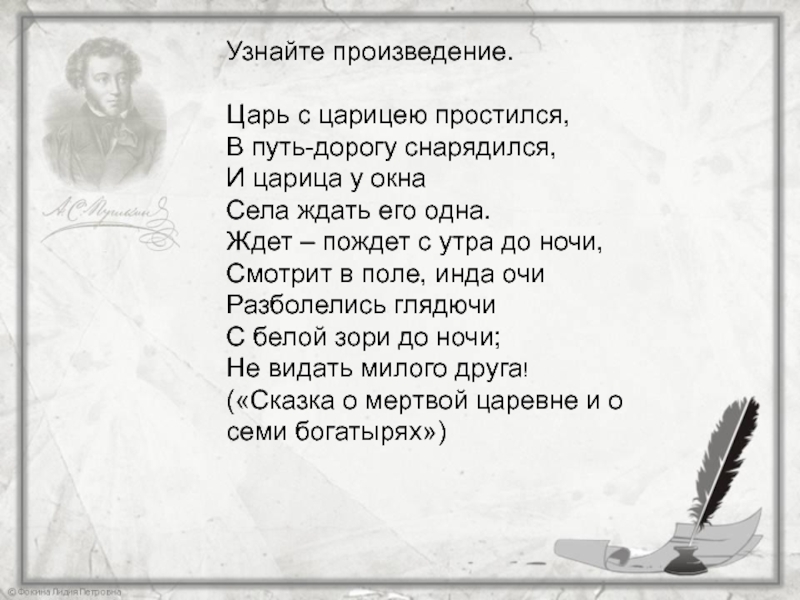 Понять произведение. Царь с Царицею простился в путь дорогу. Тёмной ночью комарики кусаются царь с царицей. Считалочка царь с царицей на лавочке. Считалочка про царя и царицу.