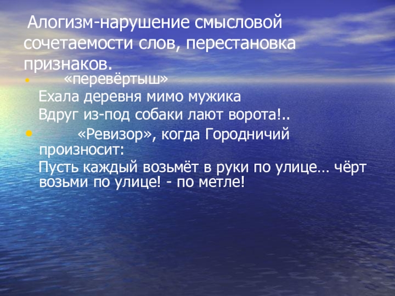 нарушение грамматической сочетаемости. виды нарушения смысловой сочетаемости слов. лексическая и семантическая сочетаемость. нарушение лексической сочетаемости примеры предложений. нарушение смысловой сочетаемости.