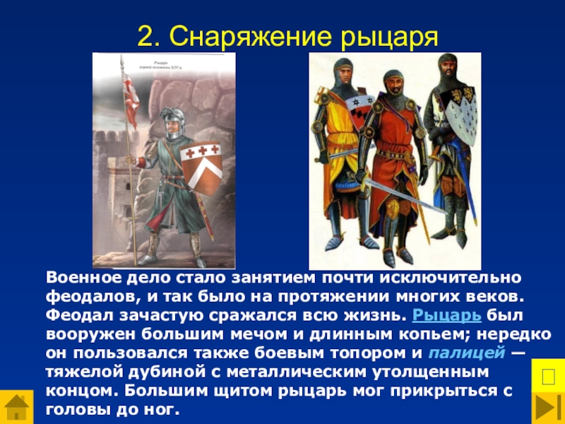 Презентация на тему в рыцарском замке 6 класс по истории