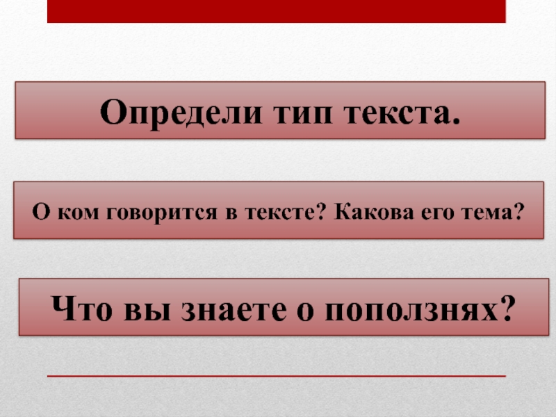 Презентация изложение текста 4 класс. Какова его тема текста. О ком говорится в тексте. Изложение в ущелье гор тревога. В ущелье гор тревога изложение 4 класс.