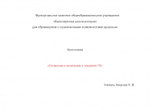 Урок математики Сложение и вычитание в пределах 15