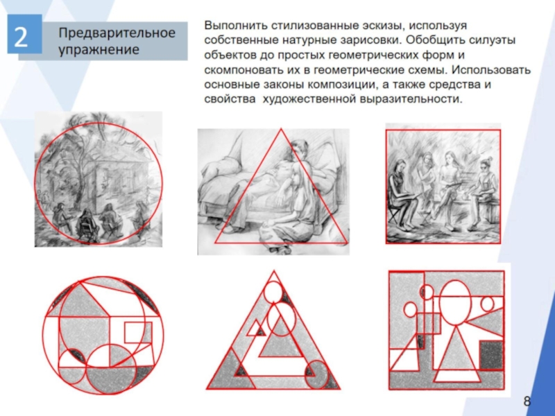 Композиционные схемы в композиции